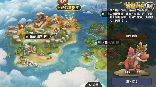 《石器时代M》7月10日正式开启iOS首发 多元特色玩法开启