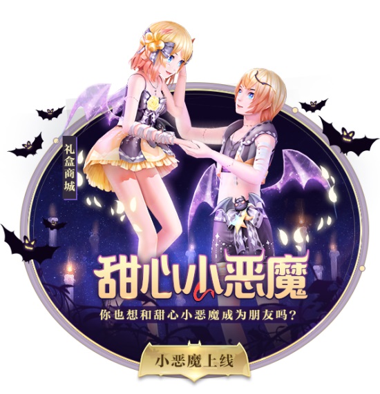 《梦幻炫舞》全新服装上线活动预告