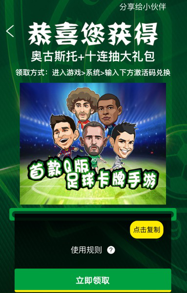 《绿茵王朝》公测即将来袭 摇一摇活动百万福利回馈玩家