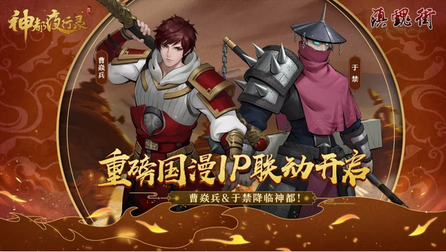 斗魂之火盛唐再燃 《神都夜行录》X《镇魂街》联动震撼开启