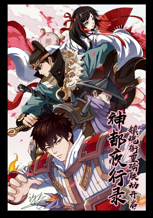 斗魂之火盛唐再燃 《神都夜行录》X《镇魂街》联动震撼开启