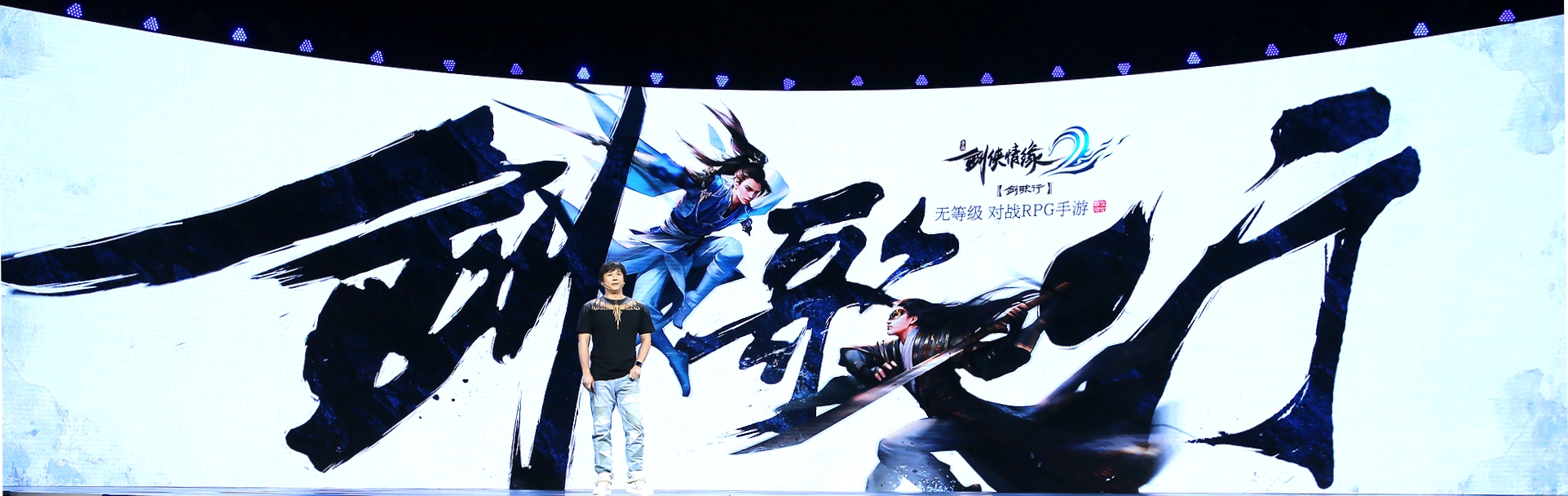《剑侠情缘2：剑歌行》亮相腾讯2019UP发布会 带来情谊新江湖