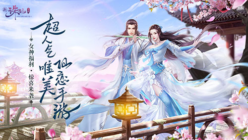 做百变仙界女神 《诛仙手游》女神节福利来袭