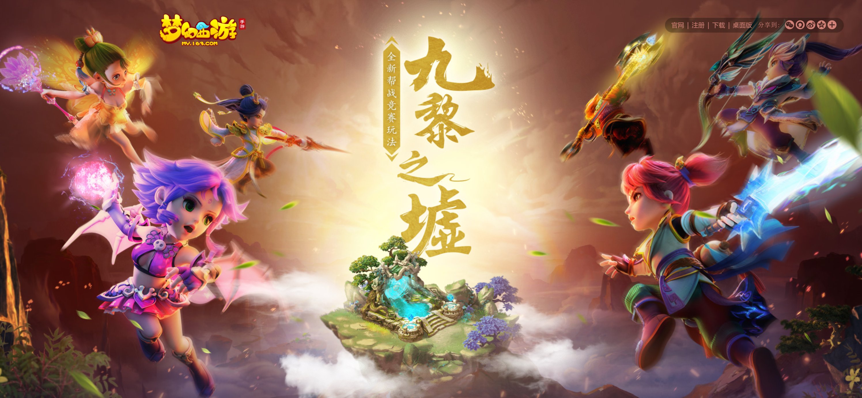 剑指全服 《梦幻西游》手游九黎之墟第一赛季近日正式打响