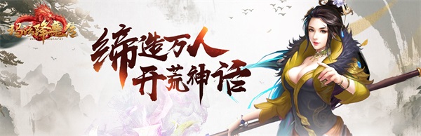 《玛法降魔传》首次曝光  重聚玛法 仙魔争霸