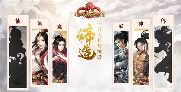《玛法降魔传》首次曝光  重聚玛法 仙魔争霸