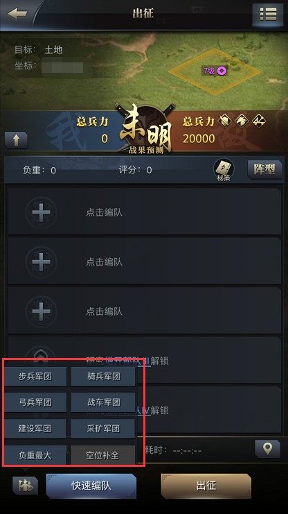 最大程度发挥武将作用 《三国群英传-霸王之业》快速编队解读