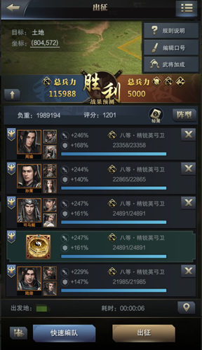 最大程度发挥武将作用 《三国群英传-霸王之业》快速编队解读