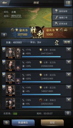 最大程度发挥武将作用 《三国群英传-霸王之业》快速编队解读