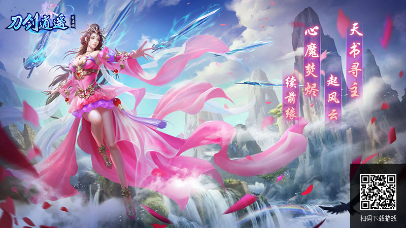 团队竞技巅峰对决！《刀剑逍遥》神魔战场揭秘