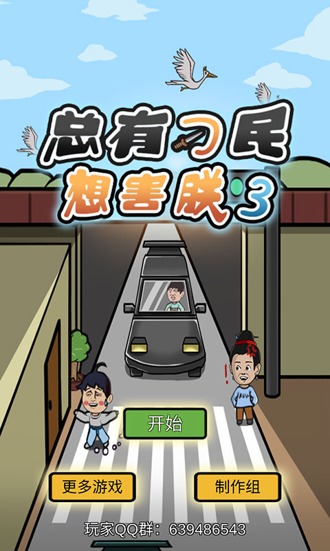 2020好玩的魔性搞笑手游推荐 魔性不要停！