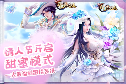 奥斯卡宁荣荣CP大喜《新斗罗大陆》甜蜜情人节活动上线