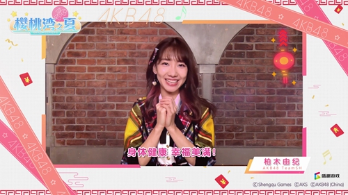 《樱桃湾之夏》携AKB48偶像拜大年 玩转扭蛋机领福袋红包