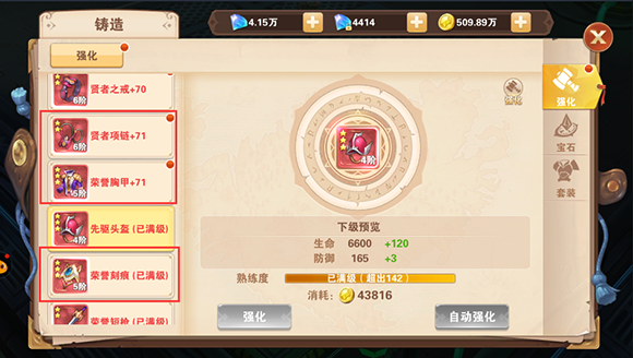 打造最强铠甲 《骑士之心》手游装备强化玩法揭秘