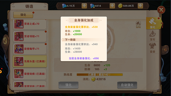 打造最强铠甲 《骑士之心》手游装备强化玩法揭秘