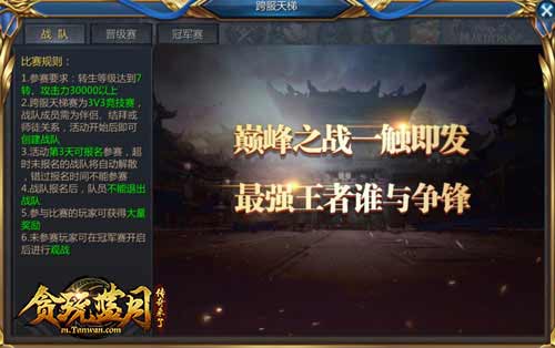 《贪玩蓝月》天梯赛火热进行中！郭富城亲自黄金屠龙刀称号！