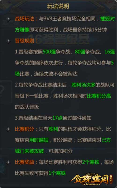《贪玩蓝月》天梯赛火热进行中！郭富城亲自黄金屠龙刀称号！
