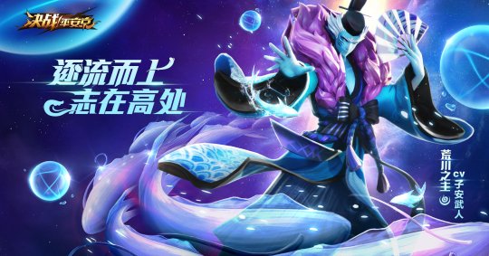 手游《决战!平安京》S5赛季重磅开启 新版本同步登场