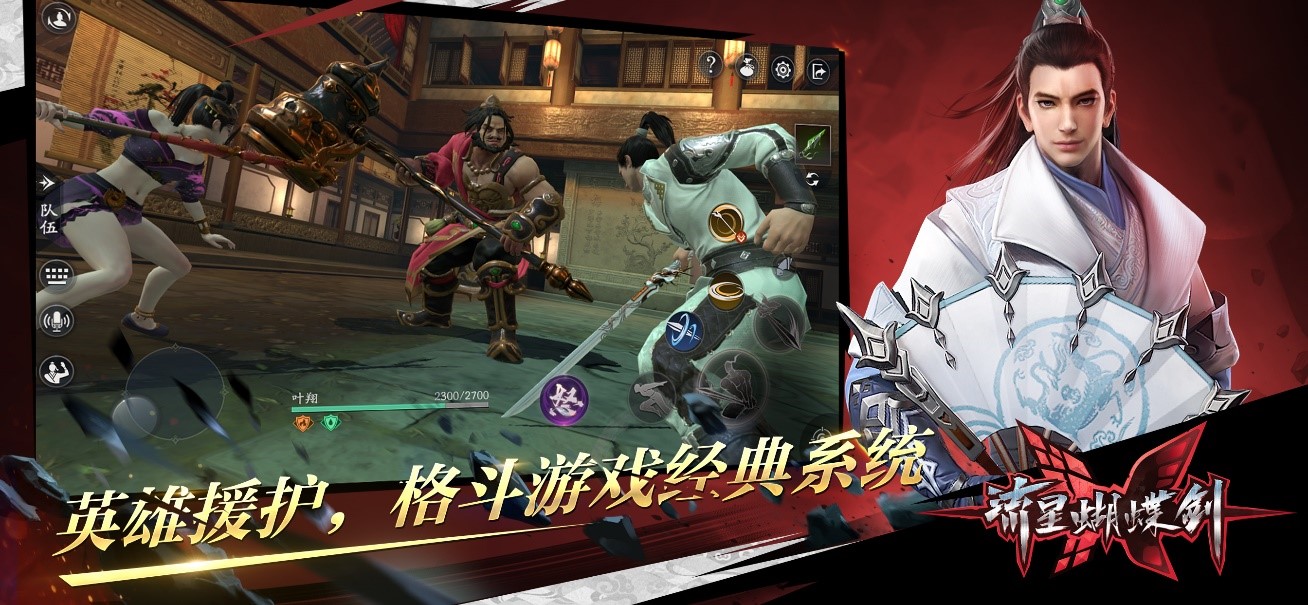 结交天下英雄豪杰 《流星蝴蝶剑》全新版本今日上线