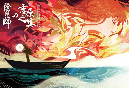 现世妖约吉原之宴 《阴阳师》手游不知火降临现世