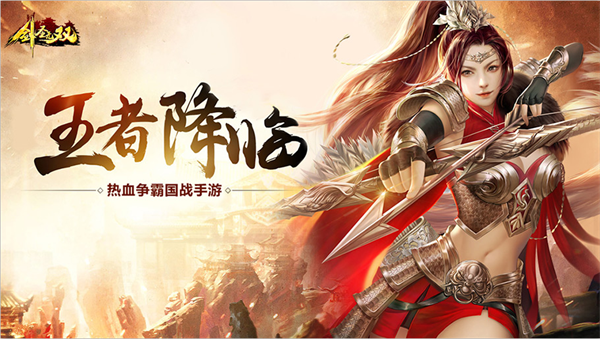 万人激爽战役打响 《剑圣无双》手游3月15日火爆开测