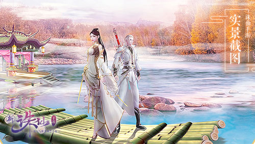 经典场景完美还原 《诛仙手游》新版本与子同游今日上线