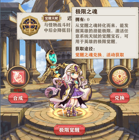 手游《苍之纪元》英雄极限觉醒最全使用方法分享