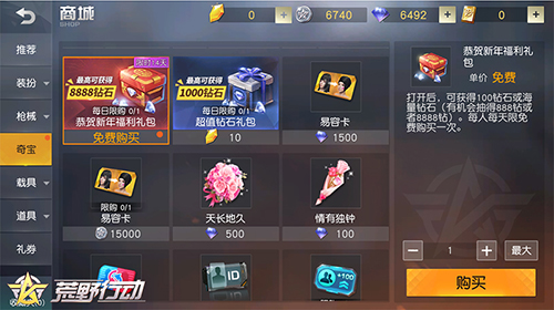 福利满满迎新年 《荒野行动》手游新年福利送不停