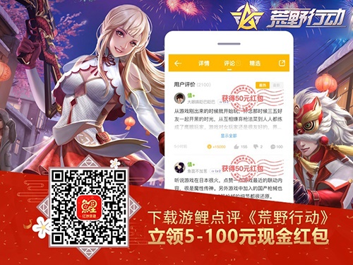 福利满满迎新年 《荒野行动》手游新年福利送不停