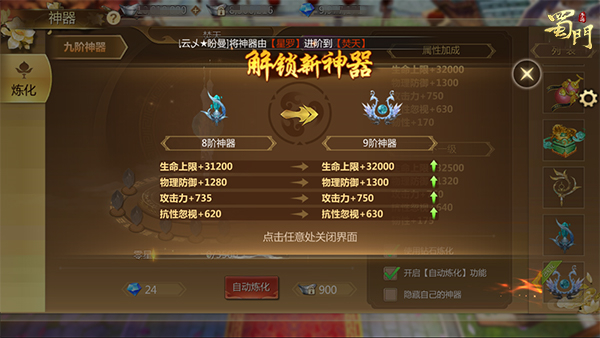 《蜀门手游》新春贺岁版本即将上线 全新九阶神器焚天曝光