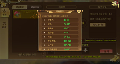属性无损传承 《蜀门手游》首饰精炼传承功能现已开放