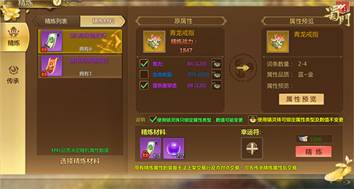 属性无损传承 《蜀门手游》首饰精炼传承功能现已开放
