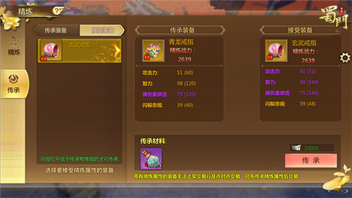 属性无损传承 《蜀门手游》首饰精炼传承功能现已开放