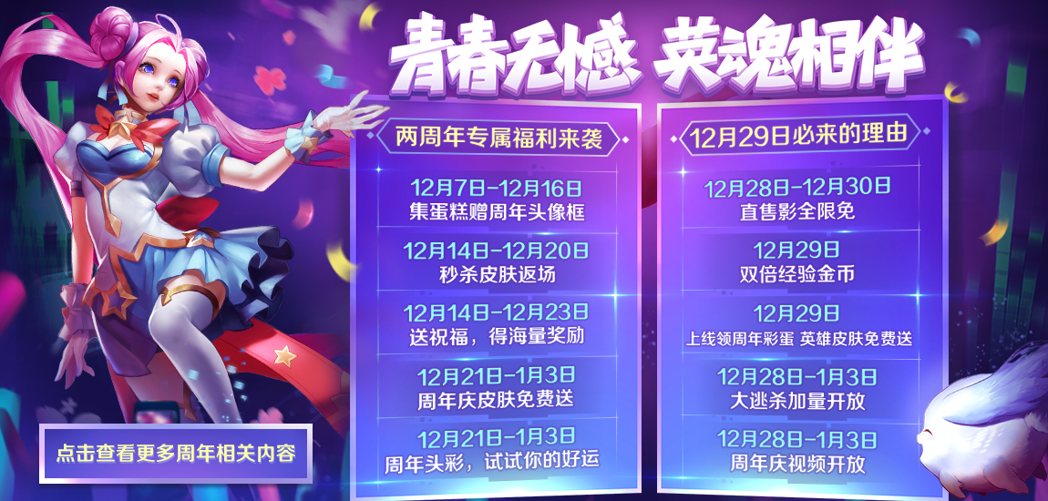 《英魂之刃口袋版》两周年：青春无憾，英魂相伴