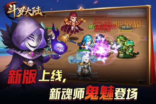 《新斗罗大陆》新版本11月28日强势上线 全新魂师鬼魅登场