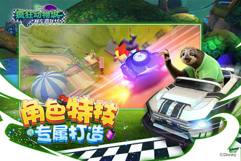 终于来了《疯狂动物城:赛车嘉年华》11月20日全平台上线 终于来了《疯狂动物城:赛车嘉年华》11月20日全平台上线