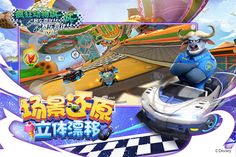 终于来了《疯狂动物城:赛车嘉年华》11月20日全平台上线 终于来了《疯狂动物城:赛车嘉年华》11月20日全平台上线