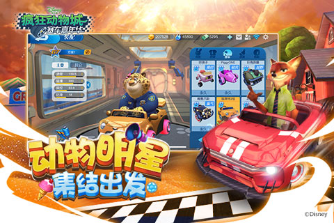 终于来了《疯狂动物城:赛车嘉年华》11月20日全平台上线 终于来了《疯狂动物城:赛车嘉年华》11月20日全平台上线