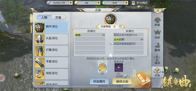 《镇魔曲》装备点染新玩法登场 海量福利奖励大放送