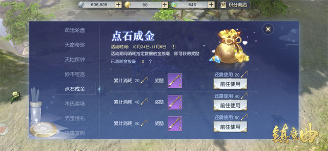 《镇魔曲》装备点染新玩法登场 海量福利奖励大放送