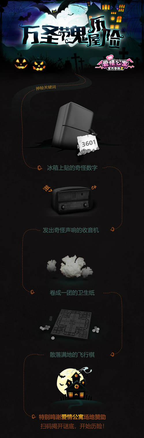 万圣节大作战！与爱情公寓主角们一起来“捣蛋”