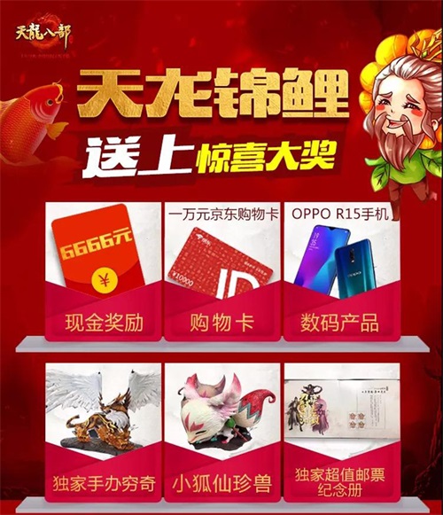 全江湖仅此一位 《天龙八部手游》寻找江湖锦鲤