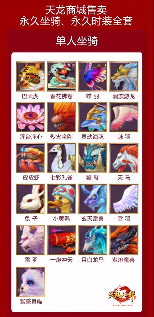 全江湖仅此一位 《天龙八部手游》寻找江湖锦鲤