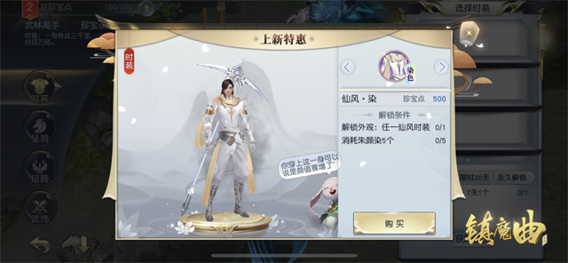 迎接多彩新时代 手游《镇魔曲》珍宝阁全面上新