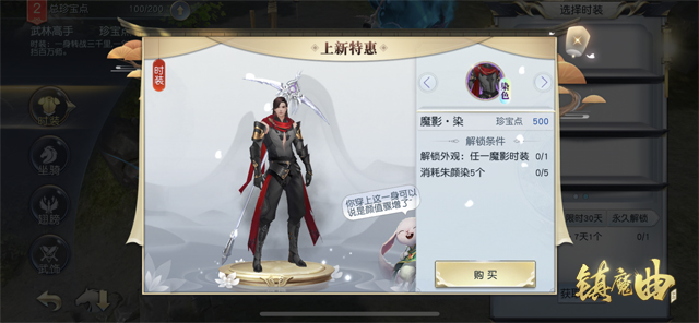 迎接多彩新时代 手游《镇魔曲》珍宝阁全面上新