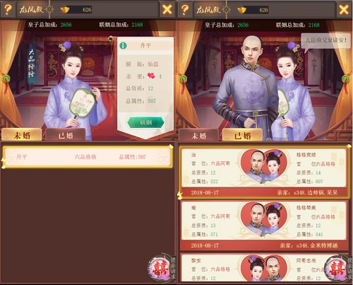 龙凤呈祥 我去玩《皇上吉祥2》缘定今生