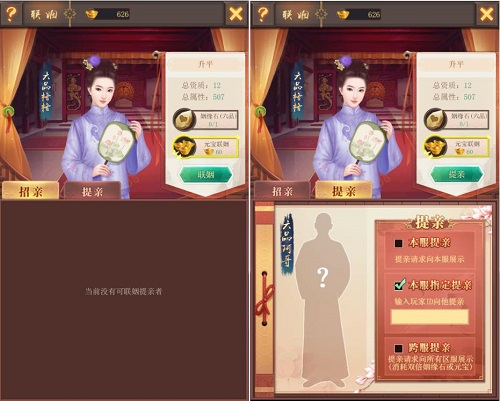 龙凤呈祥 我去玩《皇上吉祥2》缘定今生