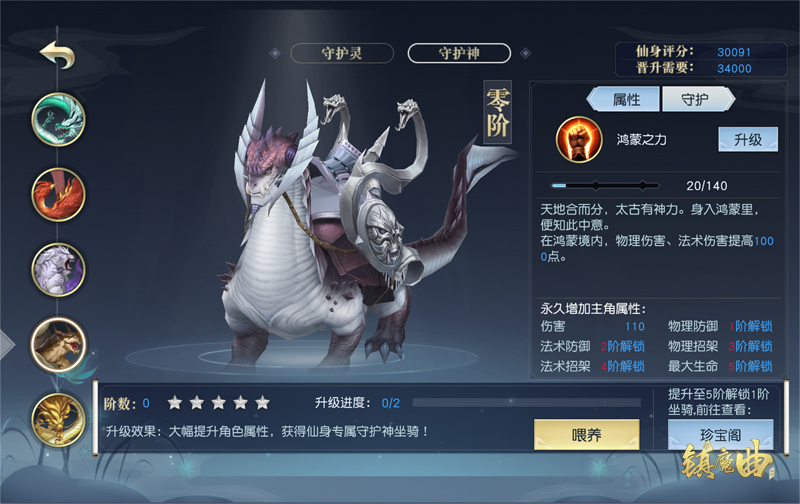 神兽现世 《镇魔曲》全新仙身守护神降临