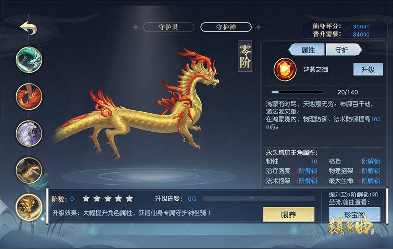 神兽现世 《镇魔曲》全新仙身守护神降临