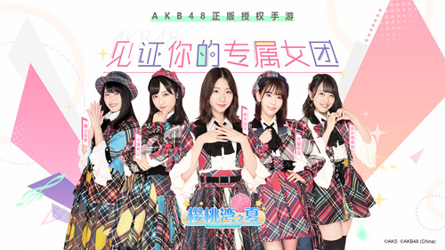 为偶像应援 手游《AKB48樱桃湾之夏》先锋测试今日开启
